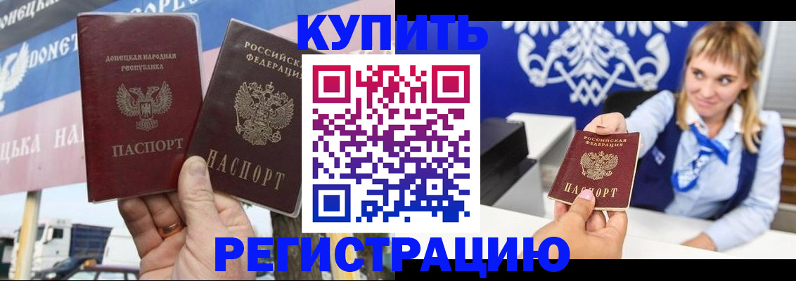 прописка законно в Саранске