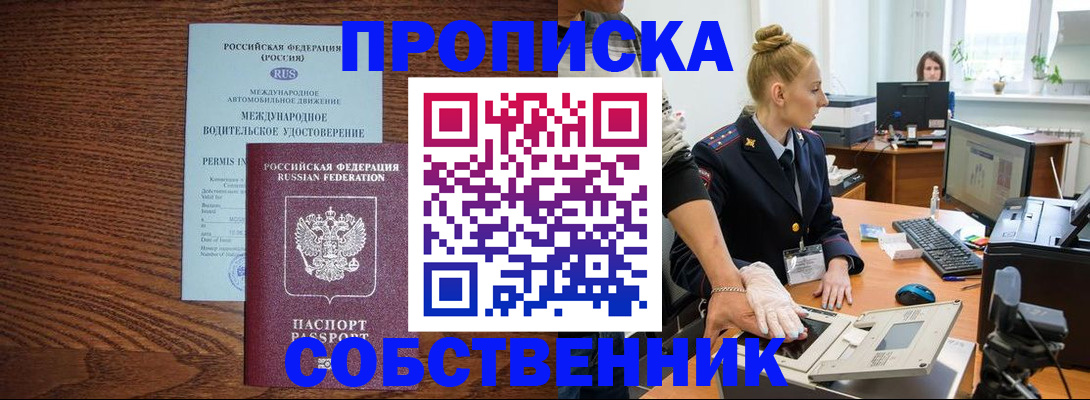 прописка паспорт в Саранске