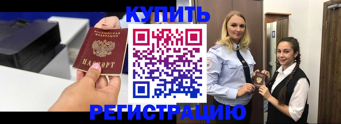 временная регистрация поиск в Саранске