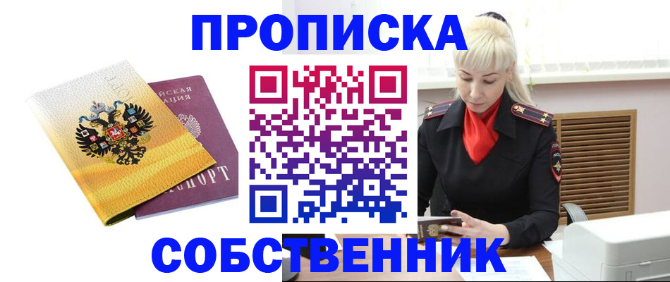 временная регистрация в квартире в Саранске