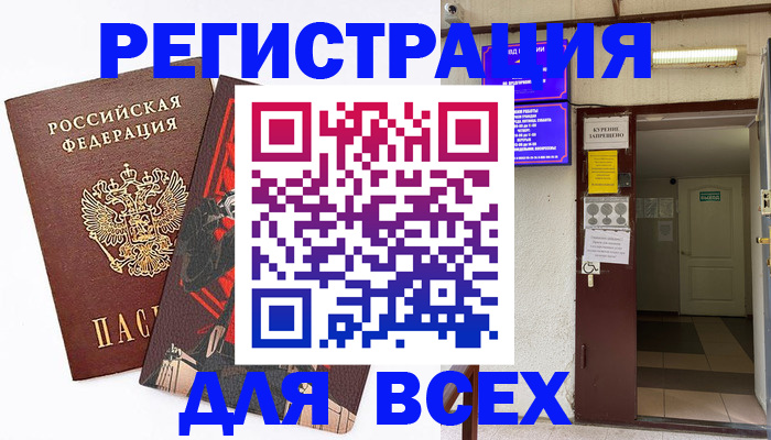 прописка иностранных граждан в Саранске