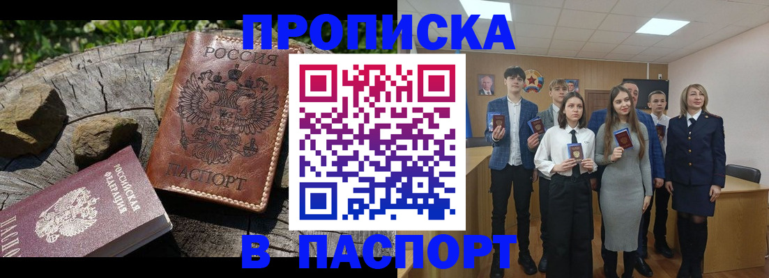 прописка для школы в Саранске