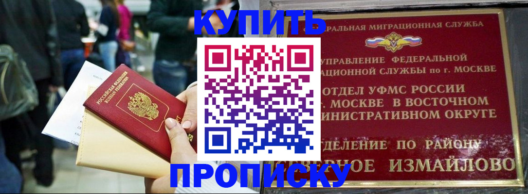 временная прописка в Саранске