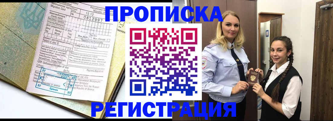 прописка от собственника в Саранске